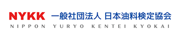 一般社団法人日本油料検定協会 認証事業部