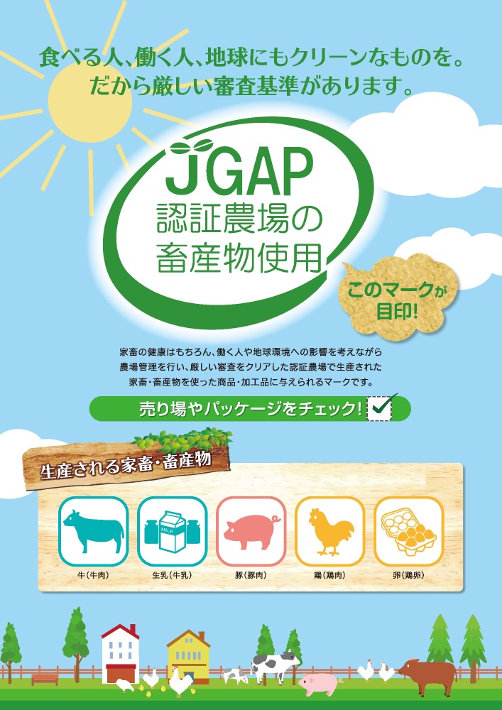 ニュース詳細 | 日本GAP協会