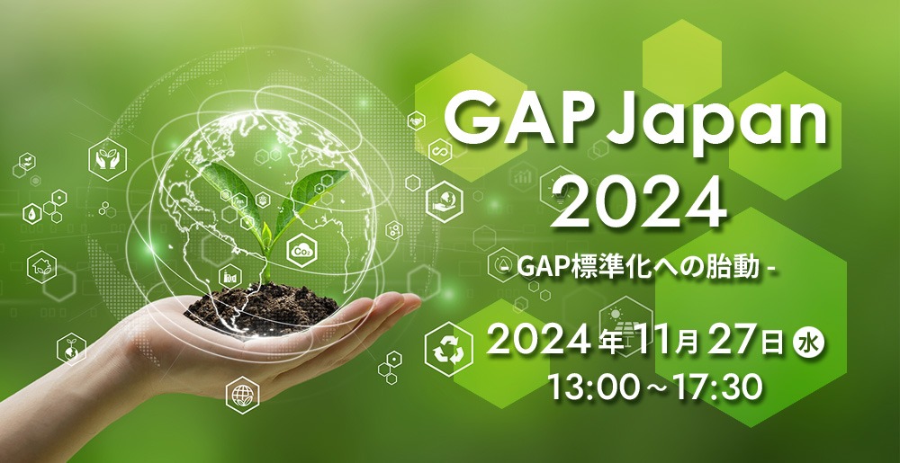 ニュース詳細 | 日本GAP協会
