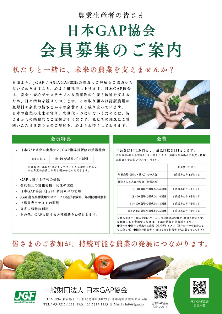 会員募集(農業⽣産者)