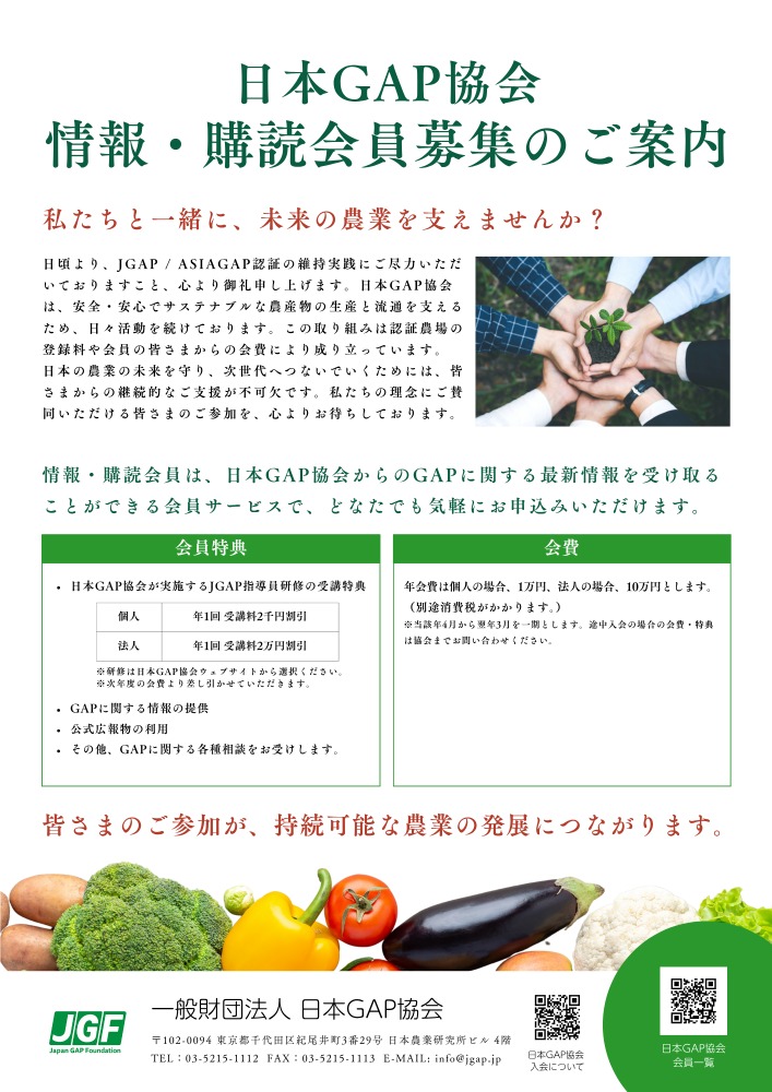 情報・購読会員