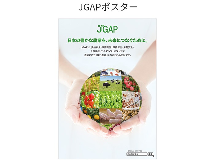 JGAPポスター